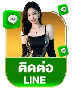 ไลน์ safezone888