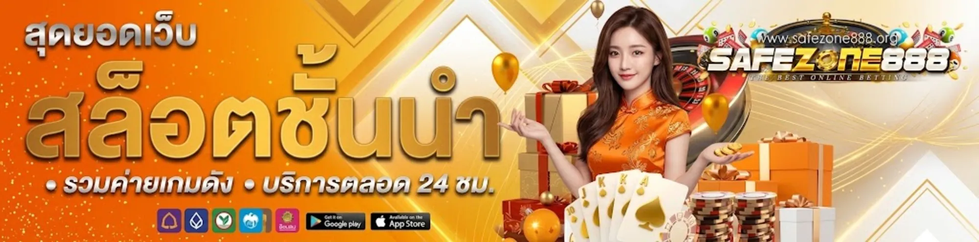 safezone888เว็บตรง