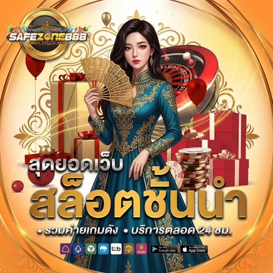 safezone888สล็อต